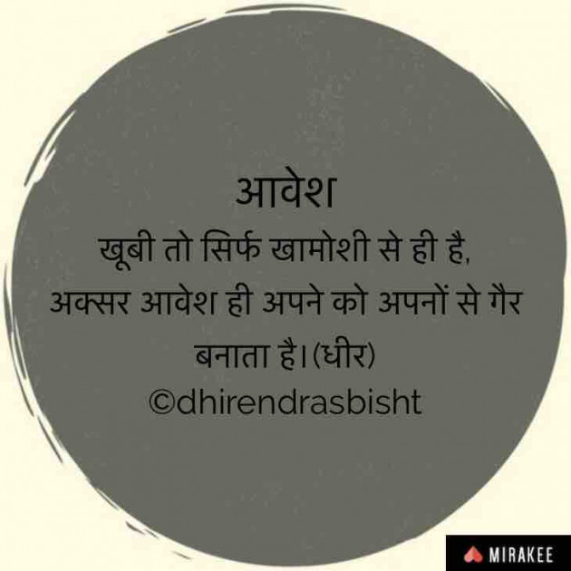 English Quotes by DHIRENDRA SINGH BISHT DHiR : 111184074