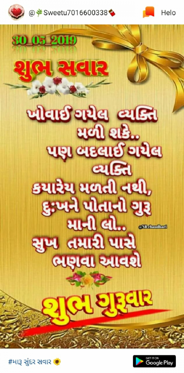 Gujarati Motivational by Jagdish Bharvad : 111184080