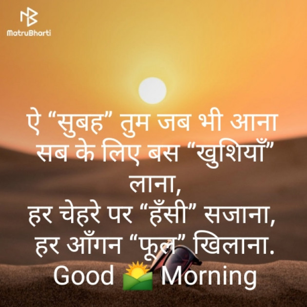 Hindi Good Morning by Raja Kr Chandradev : 111184105