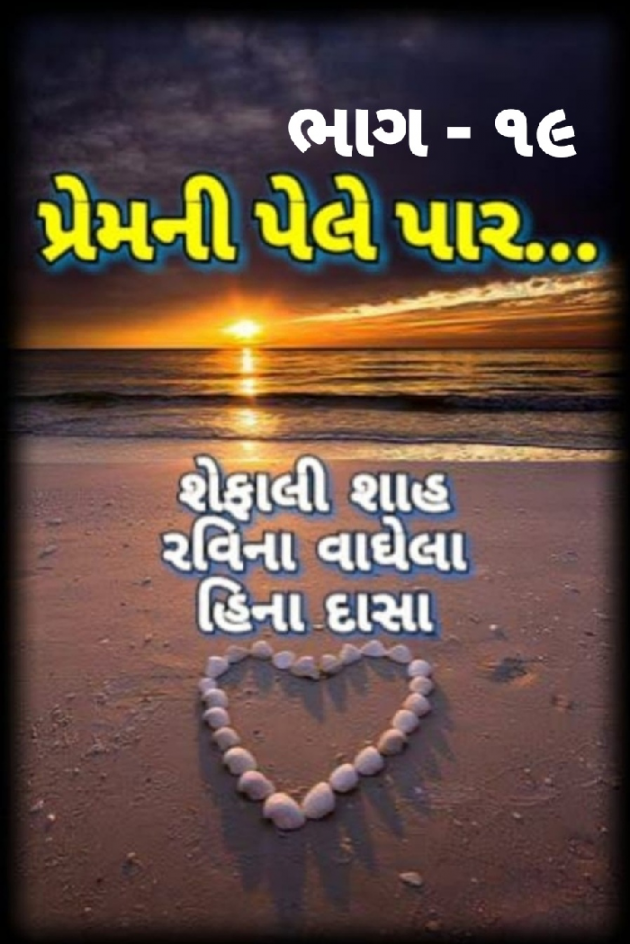 Gujarati Blog by Shefali : 111184133