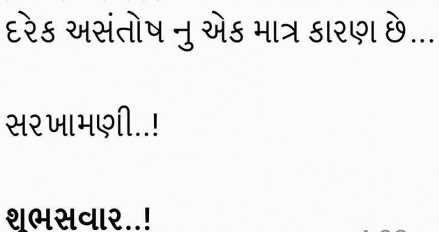 Gujarati Good Morning by Jenice Turner : 111184144