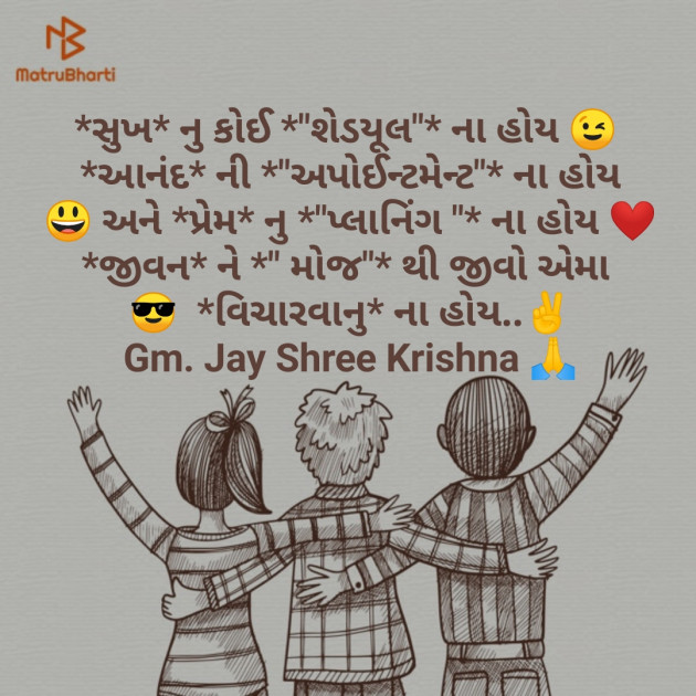 Gujarati Good Morning by SMChauhan : 111184146