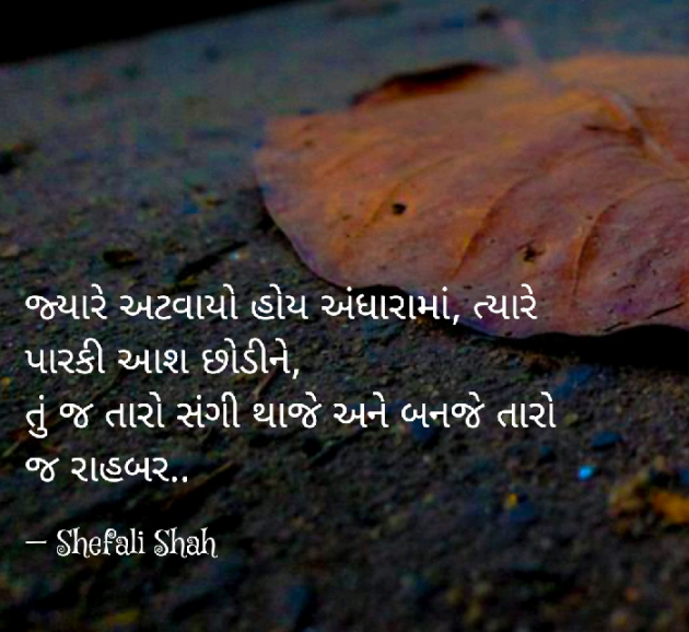 Gujarati Quotes by Shefali : 111184169