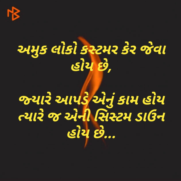 Gujarati Good Morning by Shailesh jivani : 111184210