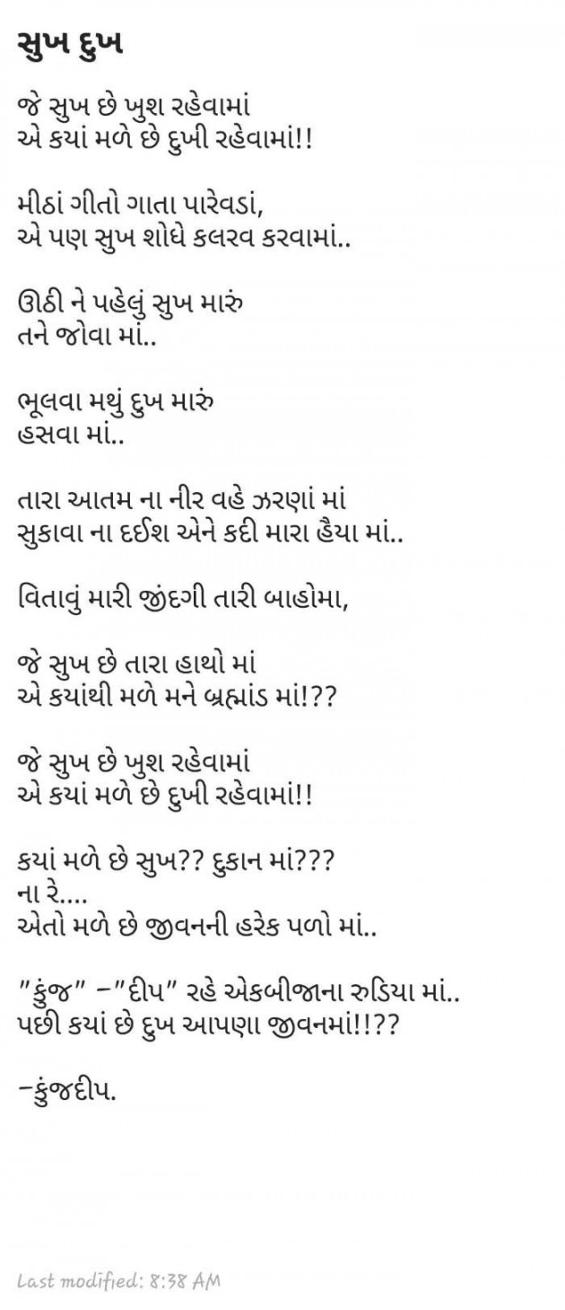 Gujarati Shayri by Kinjal Dipesh Pandya : 111184236