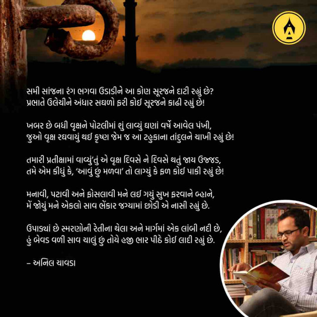 Gujarati Poem by Anil Chavda : 111184250