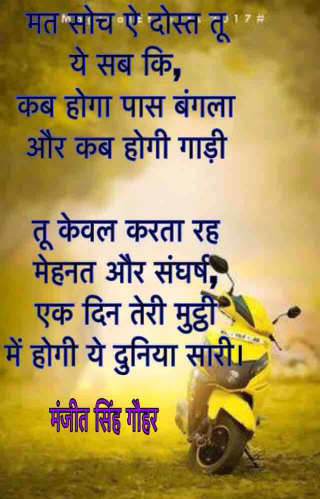 English Quotes by Manjeet Singh Gauhar : 111184257