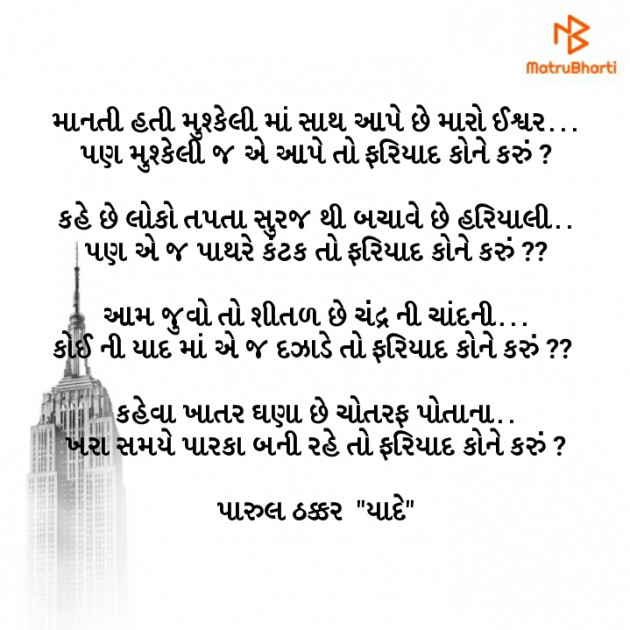 Gujarati Blog by પારૂલ ઠક્કર... યાદ : 111184258