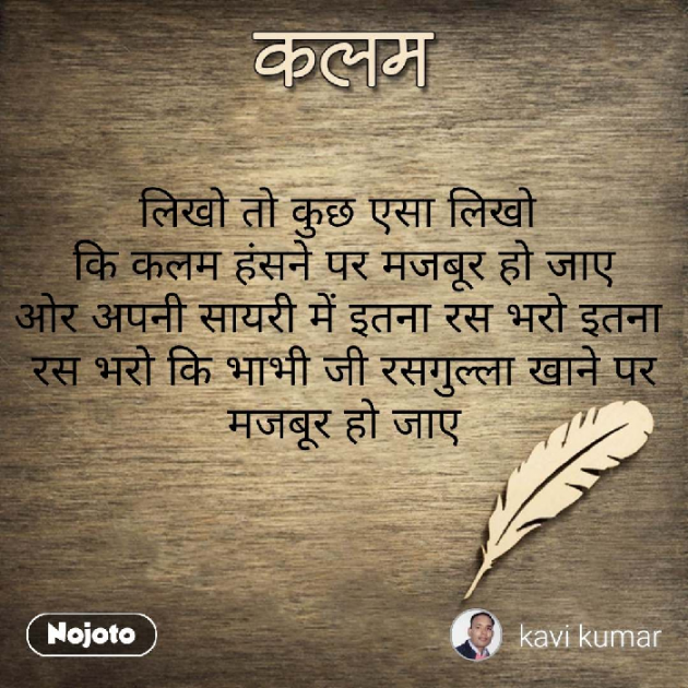 Hindi Shayri by Kumar Vishesh : 111184293