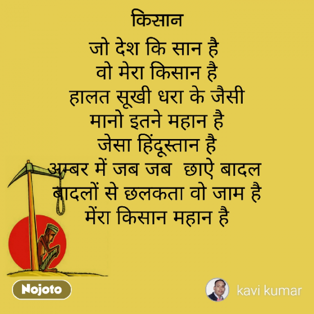 Hindi Shayri by Kumar Vishesh : 111184296