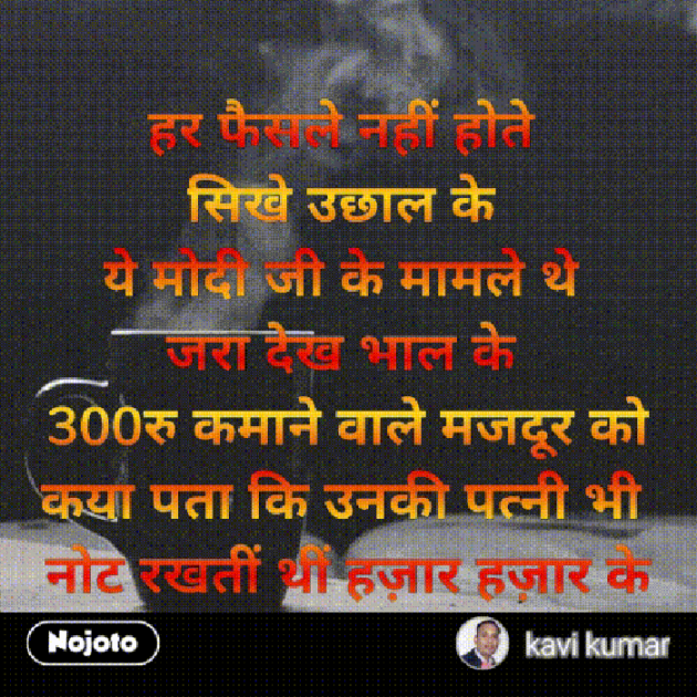 Hindi Shayri by Kumar Vishesh : 111184305