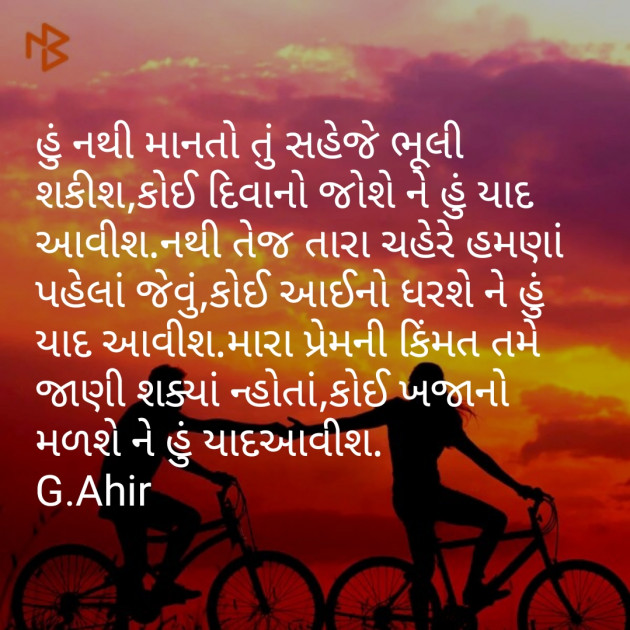 Gujarati Thought by Gogan Ahir : 111184331