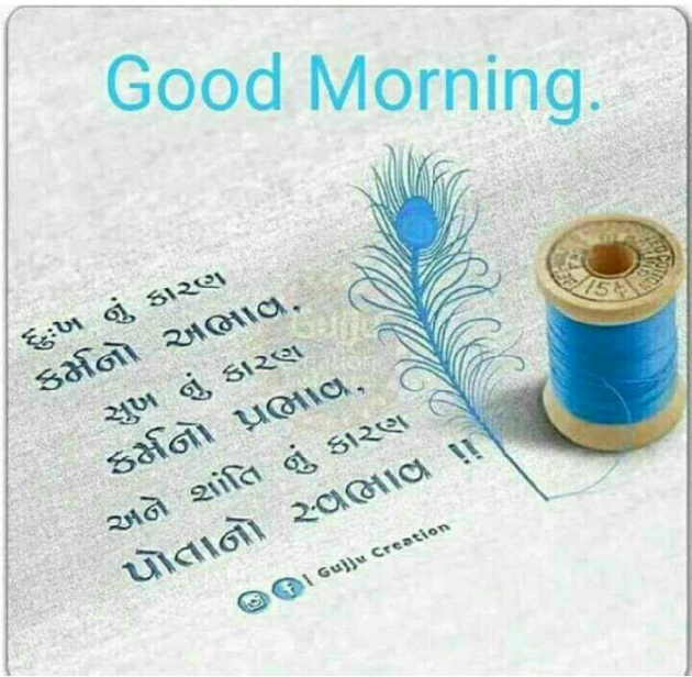 Gujarati Good Morning by Mehul Dhandhala : 111184334