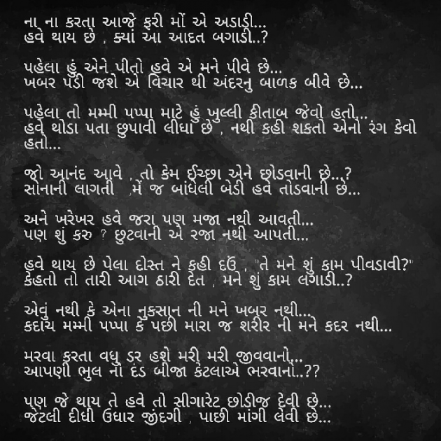 Gujarati Thought by Yuvrajsinh jadeja : 111184373