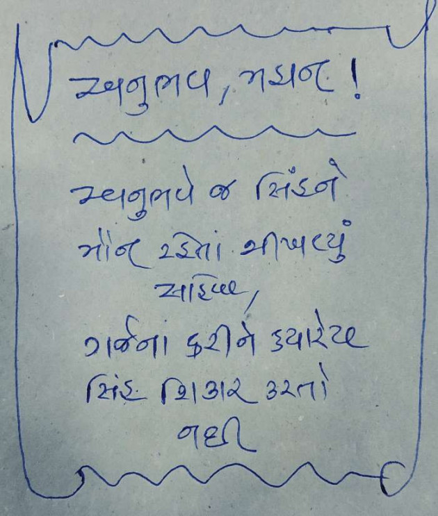 Gujarati Good Morning by kashyapj joshij : 111184406