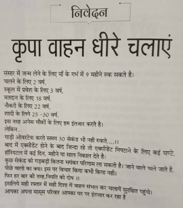 Hindi Motivational by Rakesh Kumar Patel : 111184428