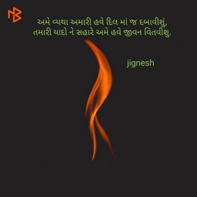 Gujarati Thought by Jignesh Vsv : 111184467