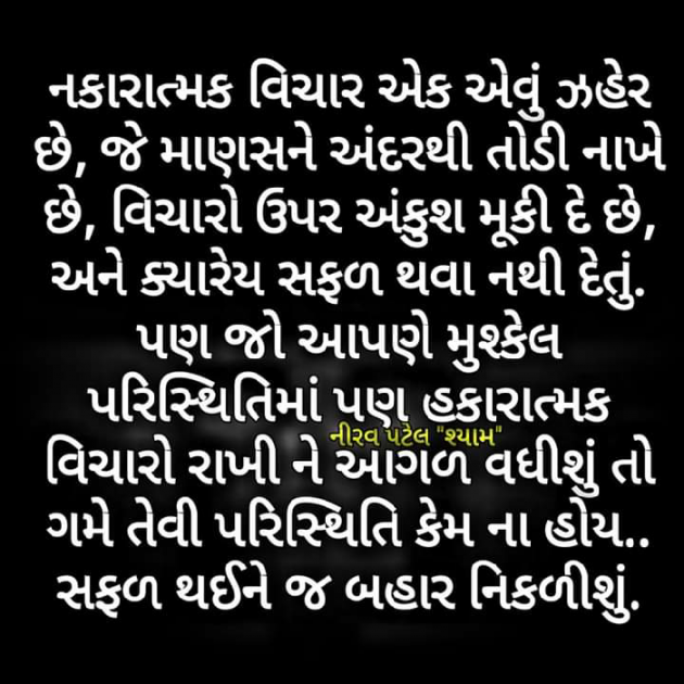 Gujarati Quotes by Nirav Patel SHYAM : 111184468