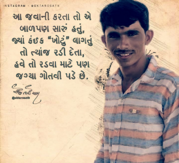 Gujarati Quotes by Lala Chaudhari : 111184534