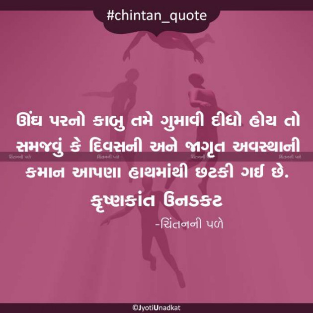 Gujarati Quotes by Krishnkant Unadkat : 111184588