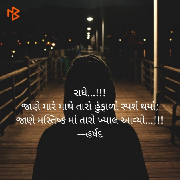 Gujarati Good Night by HARSHADBHAI T KOTADIYA : 111184677