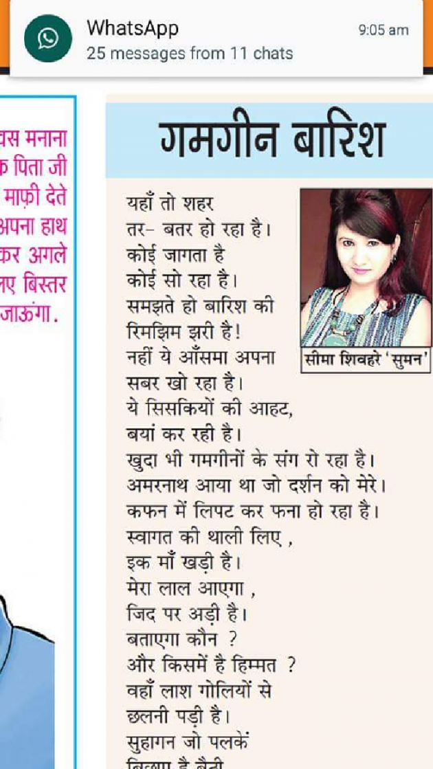 Hindi Poem by Seema Shivhare suman : 111184763