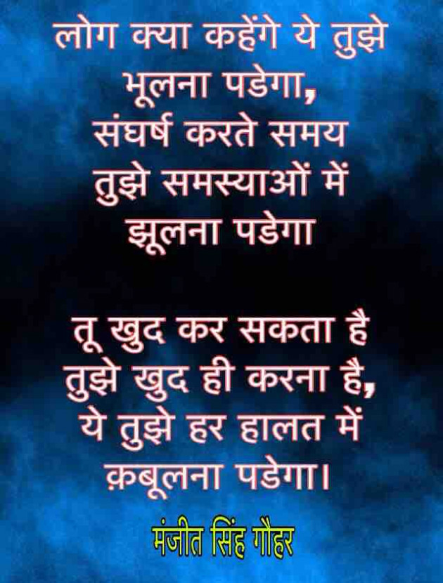 English Quotes by Manjeet Singh Gauhar : 111184841