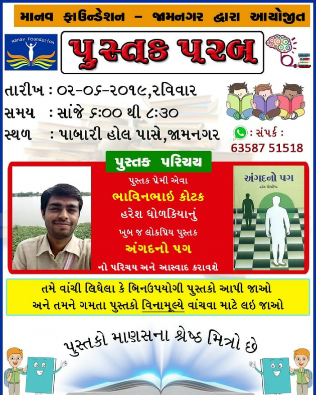 Gujarati Book-Review by Booksbuddy Mit : 111184855