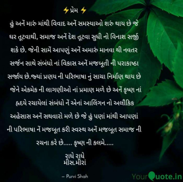 Gujarati Religious by Kanha : 111184862