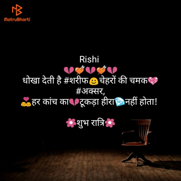 Hindi Shayri by Rishitiwari : 111184886