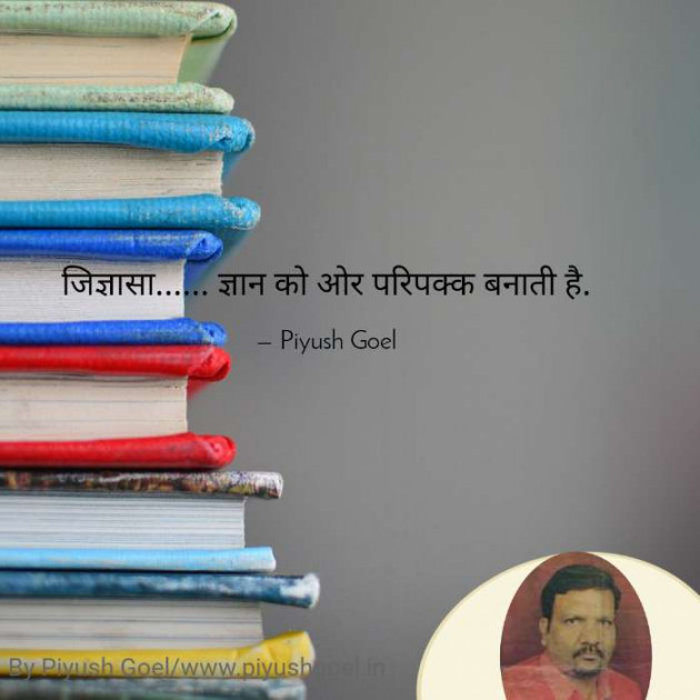 Hindi Thought by Piyush Goel : 111184903