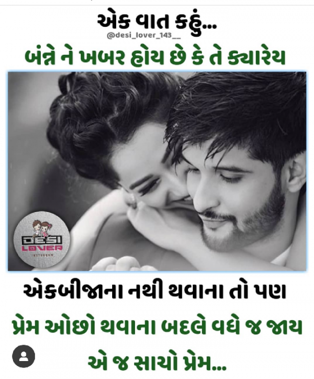 Gujarati Romance by Rahul : 111184906