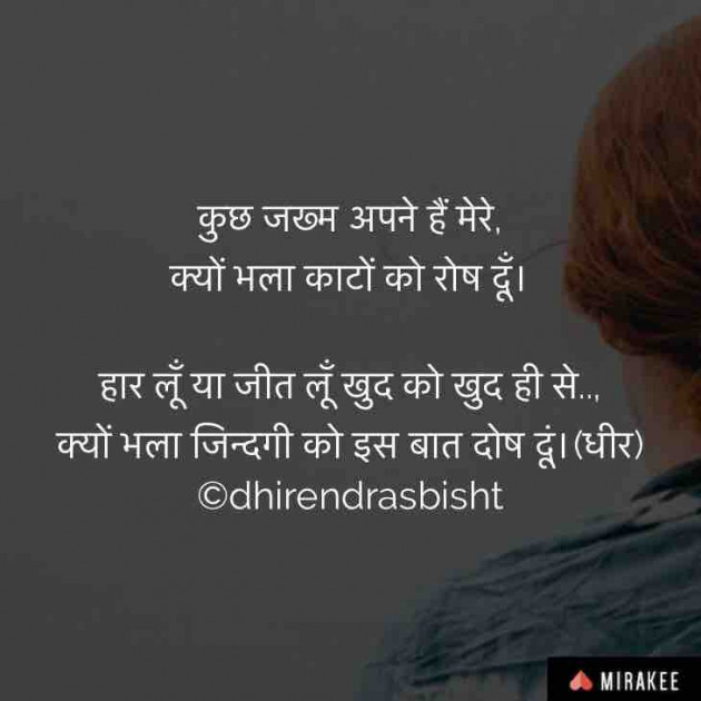 English Quotes by DHIRENDRA SINGH BISHT DHiR : 111184912