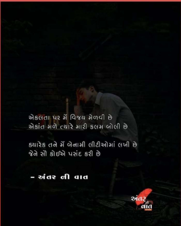 Gujarati Good Night by Ashish Rana : 111184922