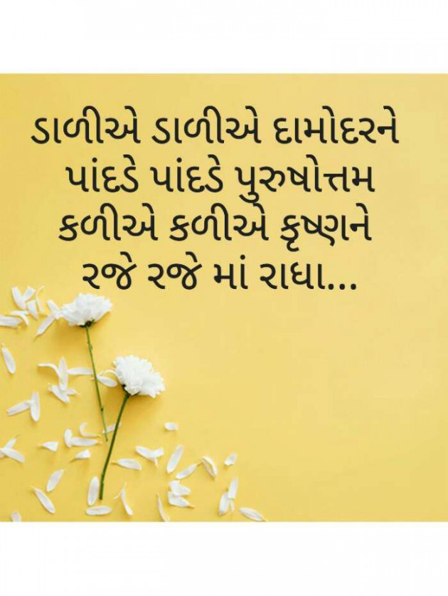 Gujarati Whatsapp-Status by Tiya : 111185044