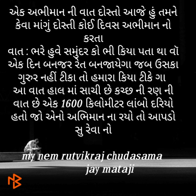 Gujarati Quotes by Rutvik Raj Chudasama Chudasana : 111185092