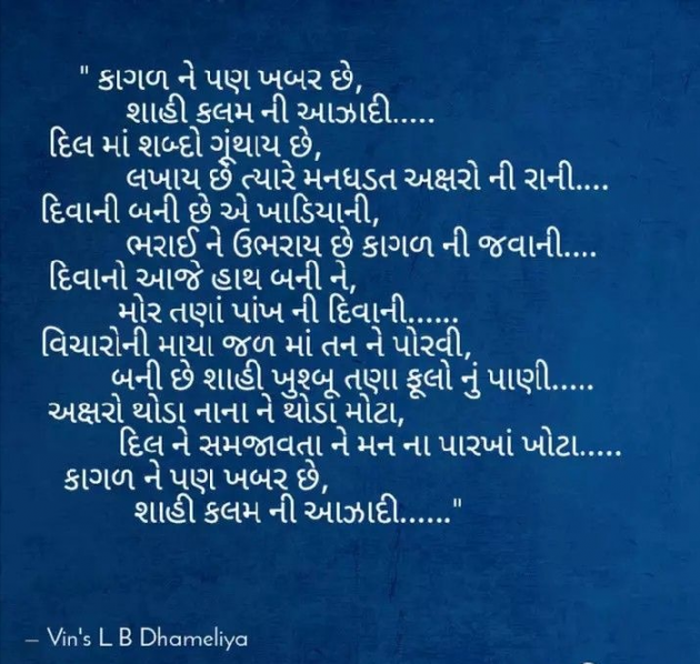 Gujarati Poem by Vins L B : 111185165