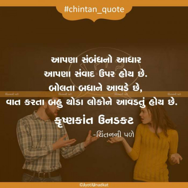 Gujarati Quotes by Krishnkant Unadkat : 111185266