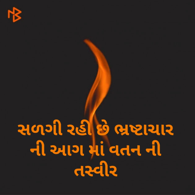 Gujarati Thought by Bhavesh : 111185278