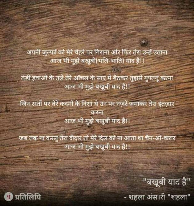 Hindi Shayri by Shaihla Ansari : 111185280