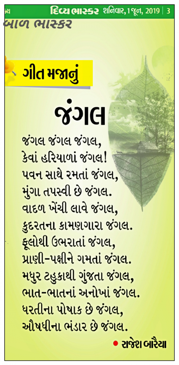 Gujarati Song by rajesh baraiya : 111185323