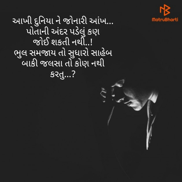English Thought by Dhiren Gajjar : 111185367