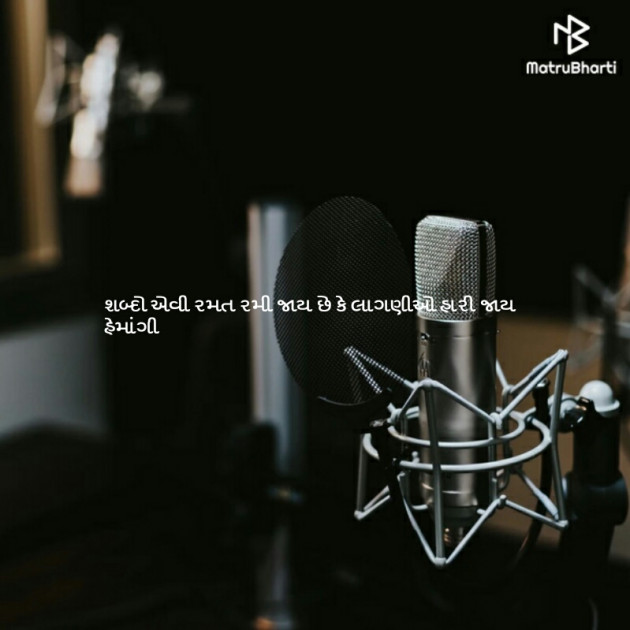 Gujarati Blog by Hemangi Sharma : 111185378