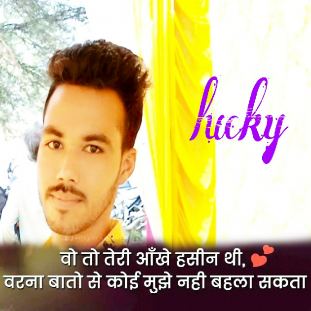 Hindi Shayri by lucky kumawat : 111185401