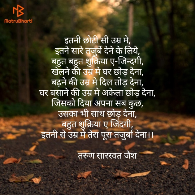 Hindi Poem by Tarun Saraswat Jaish : 111185415
