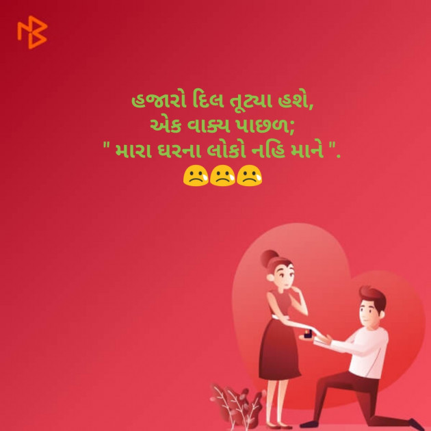 Gujarati Shayri by Mahesh Nai : 111185425