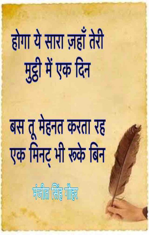 English Quotes by Manjeet Singh Gauhar : 111185473