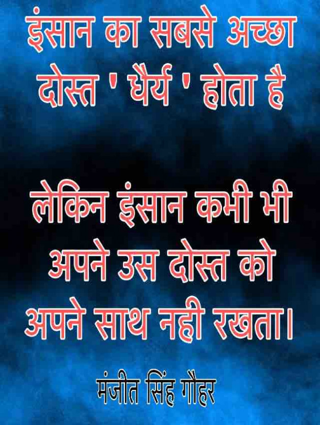 English Quotes by Manjeet Singh Gauhar : 111185474