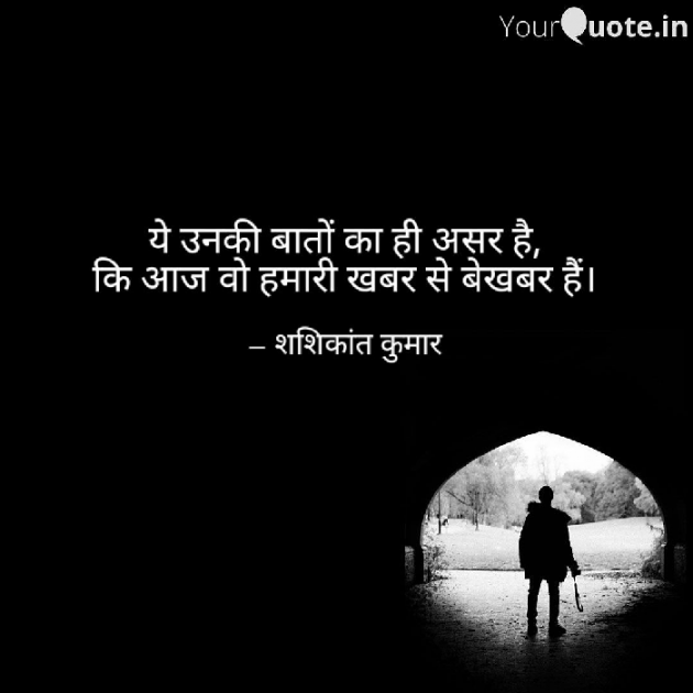 Hindi Thought by Shashikant Kumar : 111185506