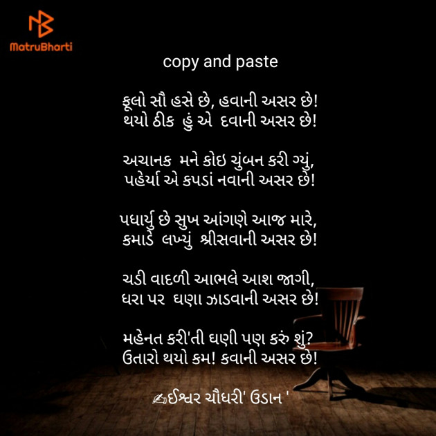 Gujarati Thought by Mehul Dhandhala : 111185558